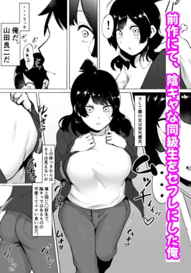 陰キャ女子犯したらセフレになった件w2の画像②