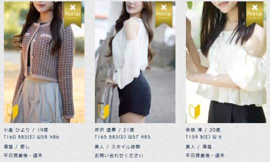 女性一覧