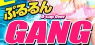 ぷるるんギャングのTOP画像
