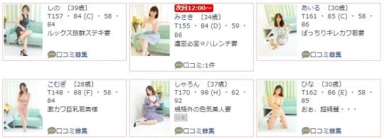 立川人妻研究会_女性一覧