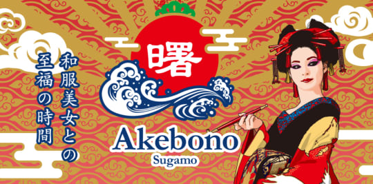 曙