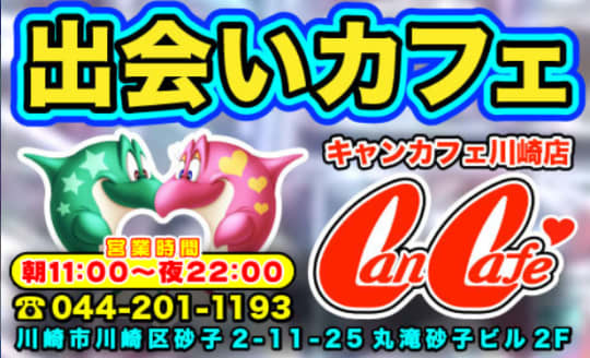 http://can-kawasaki.jp/
