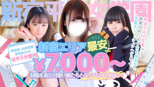 新宿平成女学園のHP画像