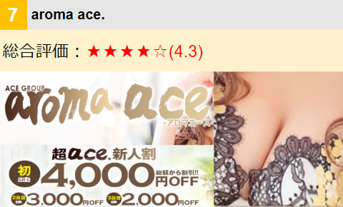 aroma ace.