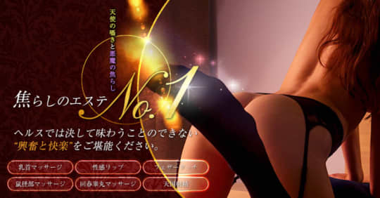 性感回春アロマSpa金沢店