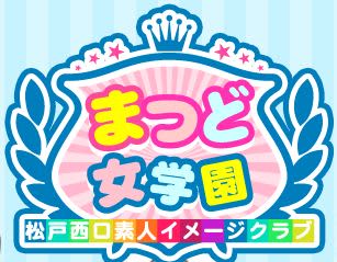 まつど女学園_ロゴ