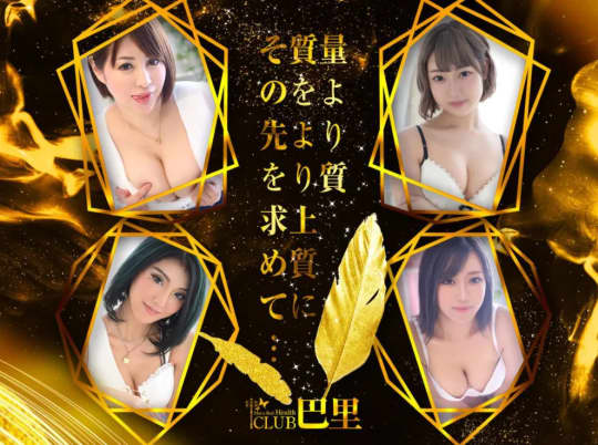 CLUB 巴里