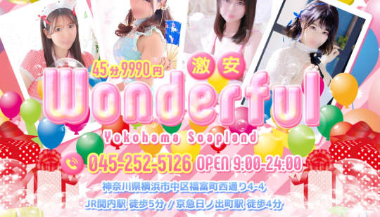 ワンダフル