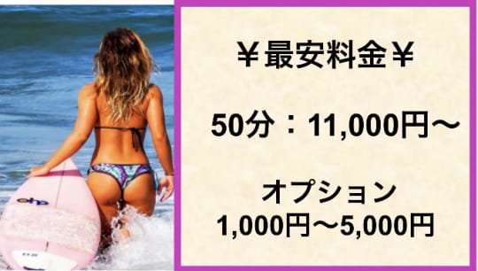 人妻バナナの料金表