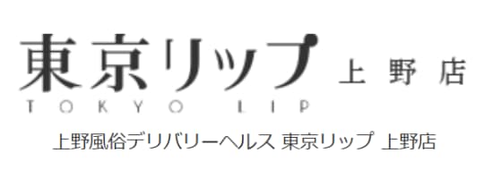 東京リップ