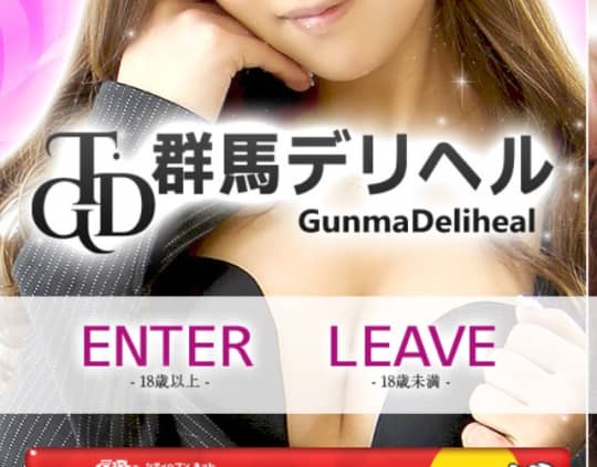 群馬デリヘル