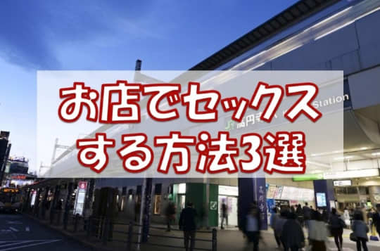 高円寺のイメージ画像