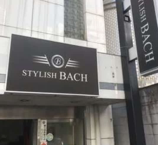 スタイリッシュバッハ