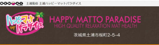 ハッピーマットパラダイス