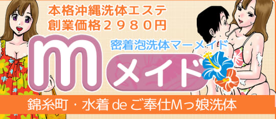Mメイド
