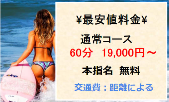 料金表