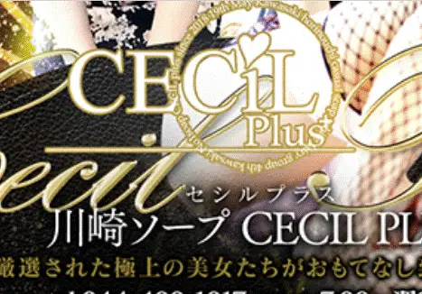 CECIL Plus(セシルプラス)