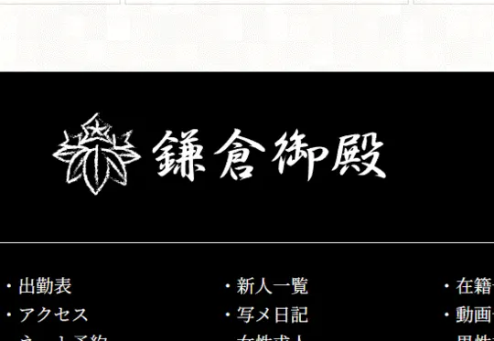 鎌倉御殿
