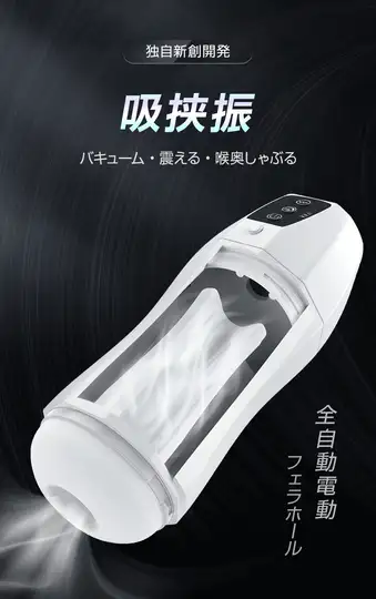 3種吸い挟みｘ4種振動電動オナホール