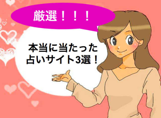 本当に当たる占いサイトtop3 ラインや電話で簡単に有名占い師に相談 Trip Partner トリップパートナー