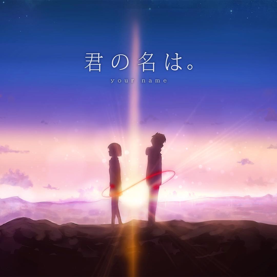 君の名は あらすじと結末を簡単わかりやすく解説 ネタバレ