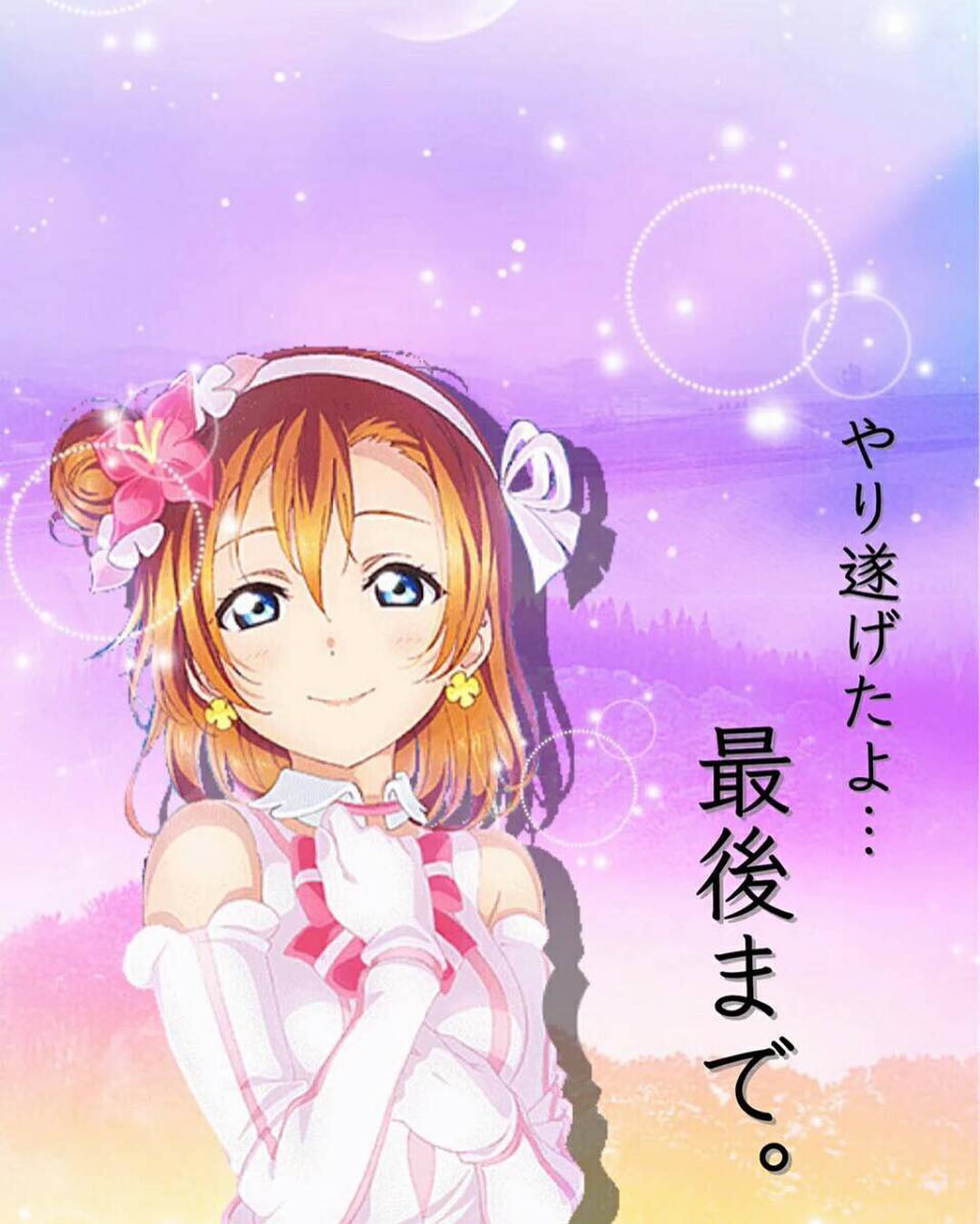 ラブライブ 高坂穂乃果 ほのか はみんなのリーダー 魅力や声優情報まとめ