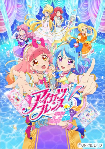 アイカツフレンズ キャラクター 登場人物を紹介 声優情報もまとめ