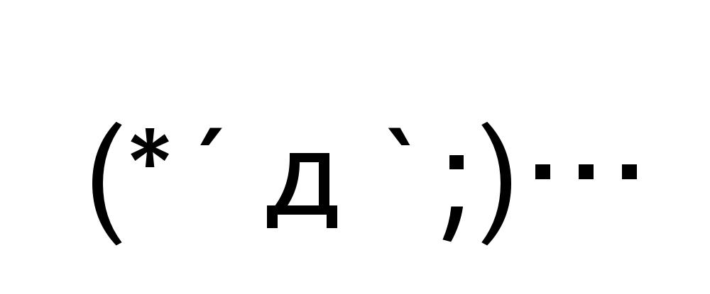 顔文字 汗