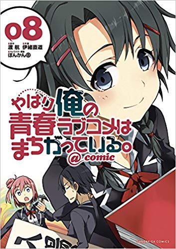 俺ガイル 城廻めぐりは生徒会長として有能か徹底調査 キャラクター紹介