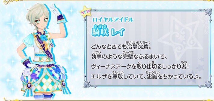 アイカツスターズ 騎咲レイの声優は 誕生日や髪型などキャラ情報もお届け