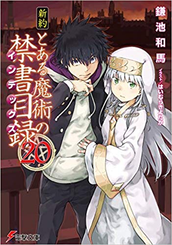 とある魔術の禁書目録 インデックスの声優は キャラクター情報ご紹介