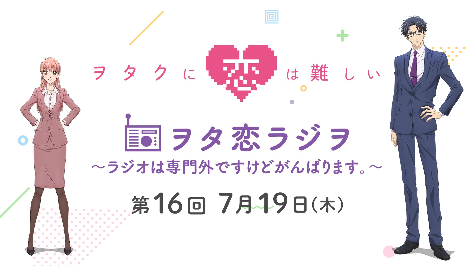 ヲタクに恋は難しい のネタバレ アニメ版も紹介 恋の結末やいかに