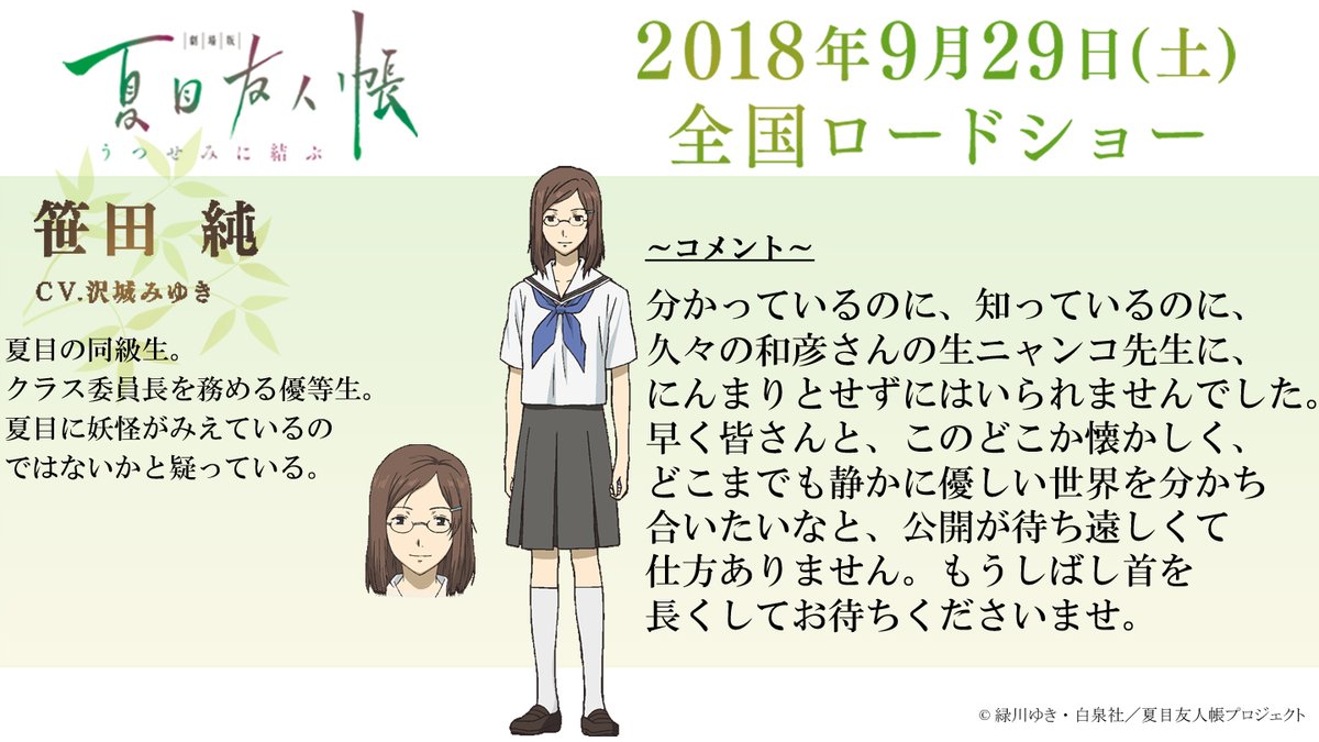 夏目友人帳 笹田純は原作では転校 アニメでは準レギュラー 真相や声優情報を紹介