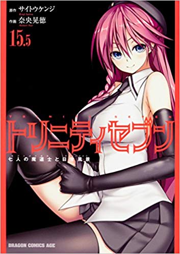 トリニティセブン 浅見リリスはフィギュアも人気 声優や正体もまとめて解説