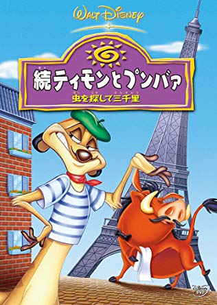 ライオン キングのティモンとプンバァ では主人公 ティモンの声優や歌を一挙紹介