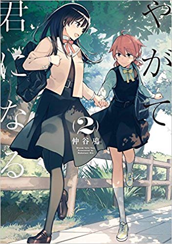 やがて君になる 叶こよみと侑の関係や今後を考察 作家志望の女子高生の紹介