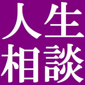 ラジオの人生相談おすすめ番組傑作まとめ 元気が無いときにはこれ