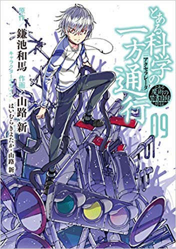 とある魔術の禁書目録 アクセラレータの本名は 名言や声優も紹介 最強能力者