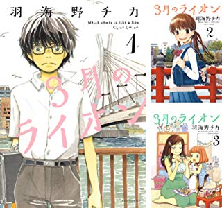 3月のライオン タイトルの意味は ことわざが関係 3月 にも意味がある