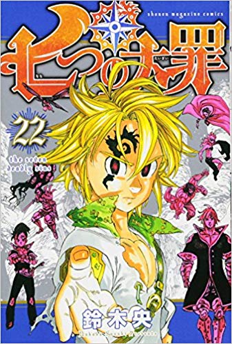 七つの大罪 メリオダス魔神化の理由は 魔神化した時の強さ 魔神化シーンも紹介