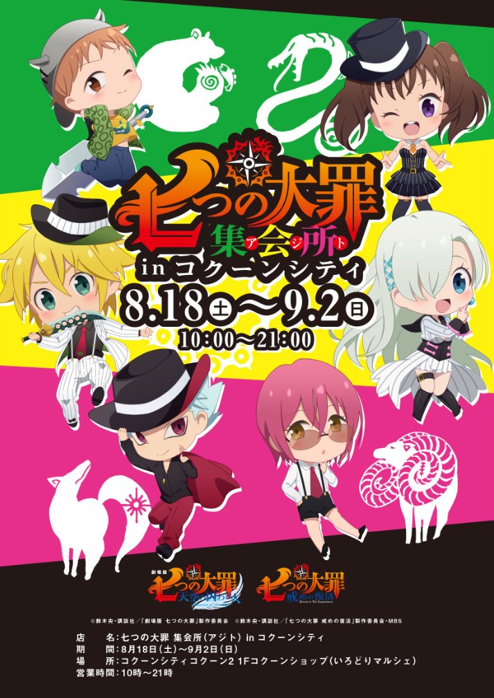 七つの大罪 声優一覧を公開 メリオダスの他にエスタロッサなど十戒メンバーも