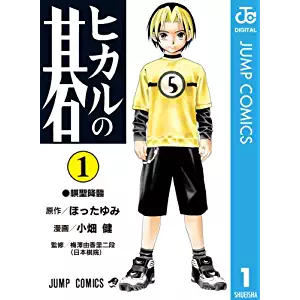 ヒカルの碁 強さ一覧まとめ 佐為が最強 比べてみた