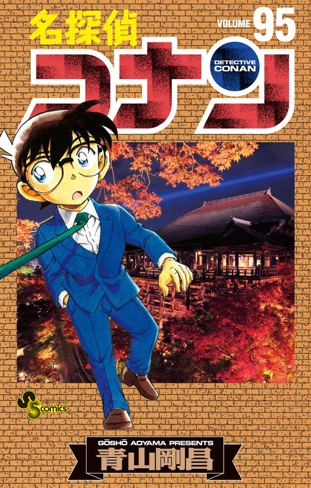 【名探偵コナン】最終回はいつ？休載は終了間近だから？ネタバレ予想してみた！