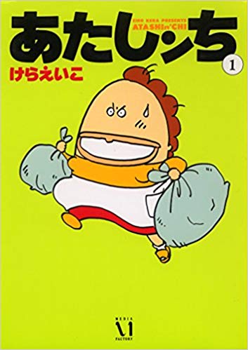 あたしンち 最終回の理由まとめ 怖いと話題 ネタバレ注意