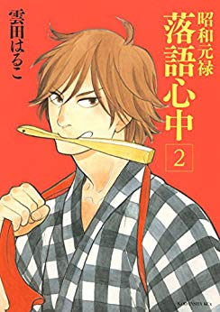 昭和元禄落語心中の評価が高いのはなぜ アニメ 漫画別に解説