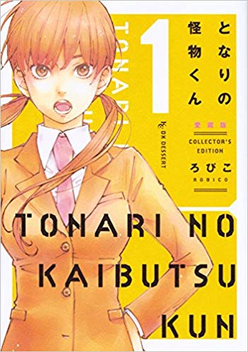 となりの怪物くん ササヤン役の声優や実写俳優は 夏目との関係もネタバレ