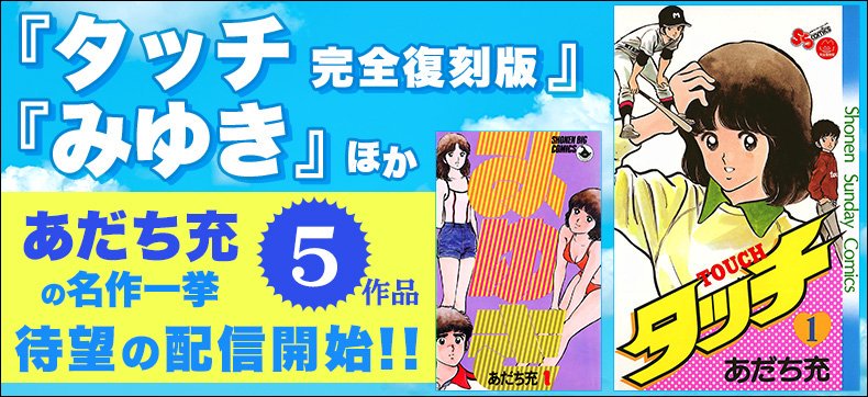 タッチ 浅倉南は上杉達也と結婚する 名言は あざとい 嫌いと言われる性格などキャラ情報