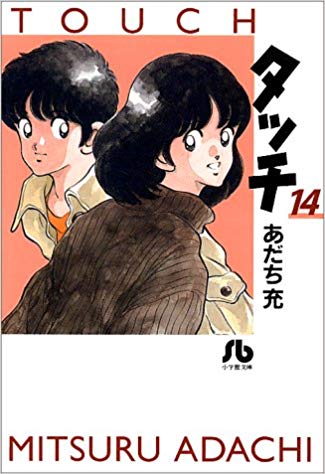 タッチ 登場人物一覧まとめ 画像 名前 声優を網羅