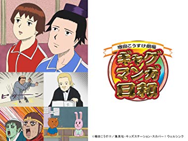 ギャグマンガ日和 夢野カケラ先生は何巻に登場する 打ち切り 新作は