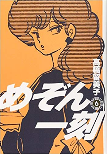 めぞん一刻 六本木朱美のキャラ紹介 セリフ 声優まとめ